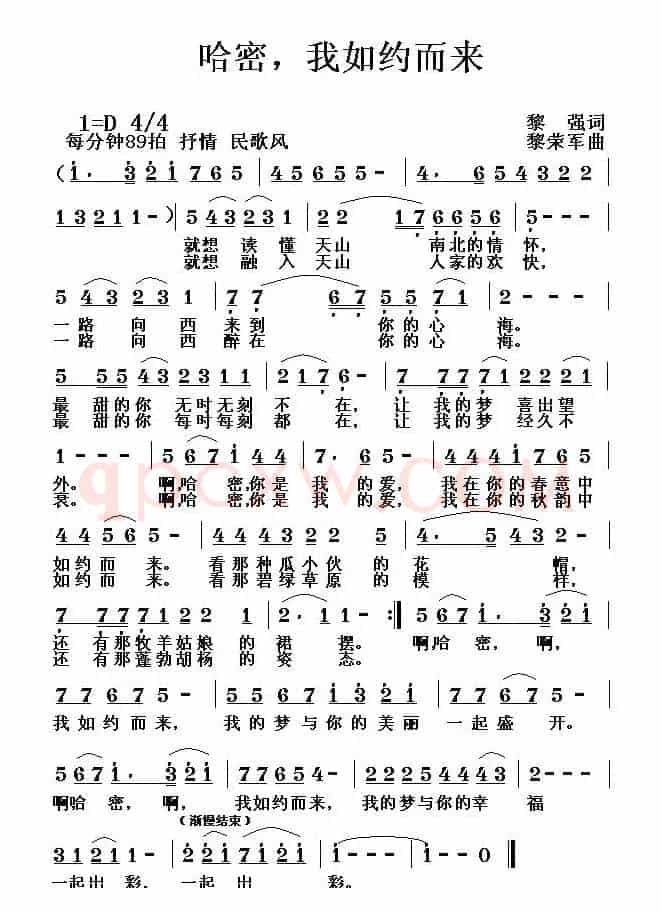 哈密，我如约而来