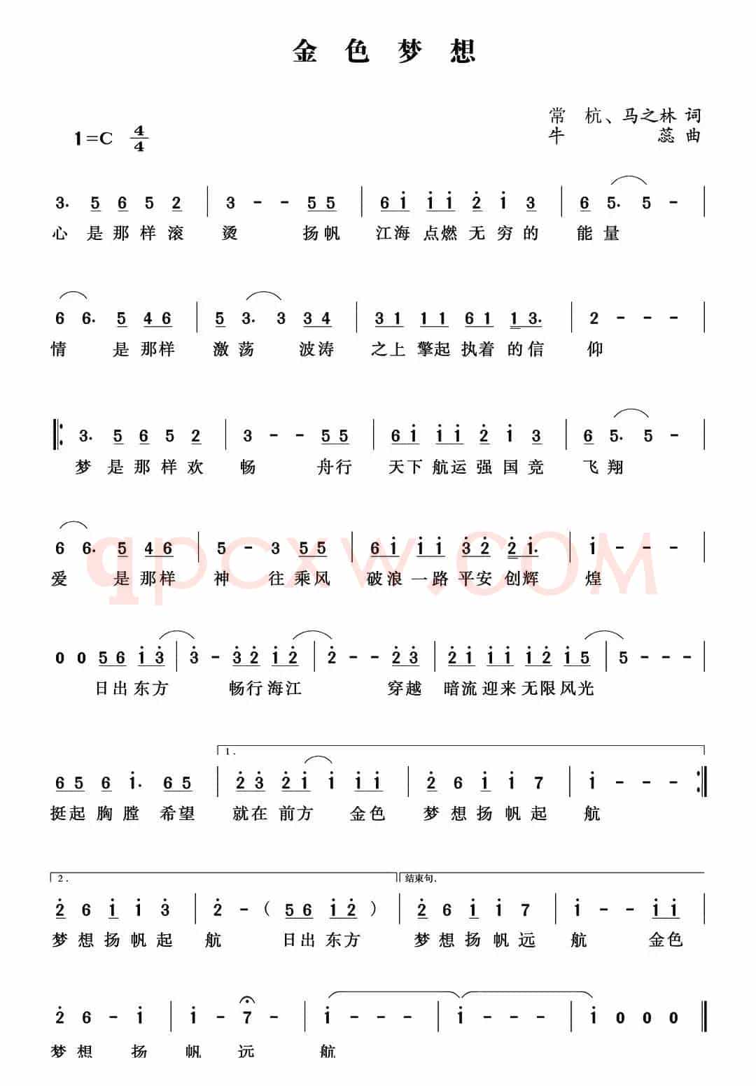 金色梦想(常杭词 牛蕊曲)