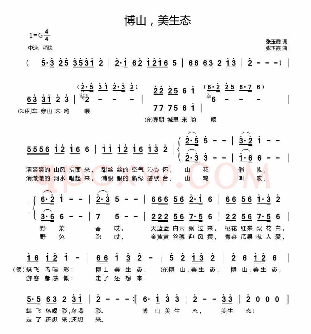 博山,美生态