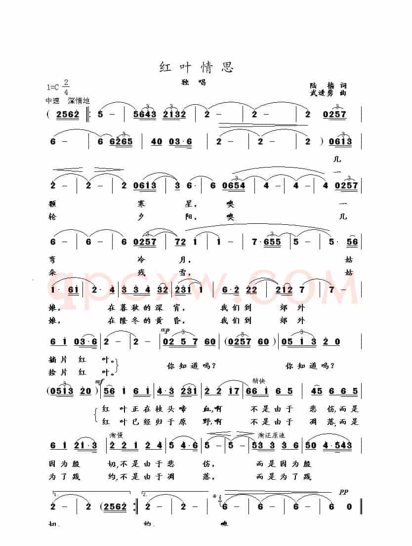 红叶情思（独唱）