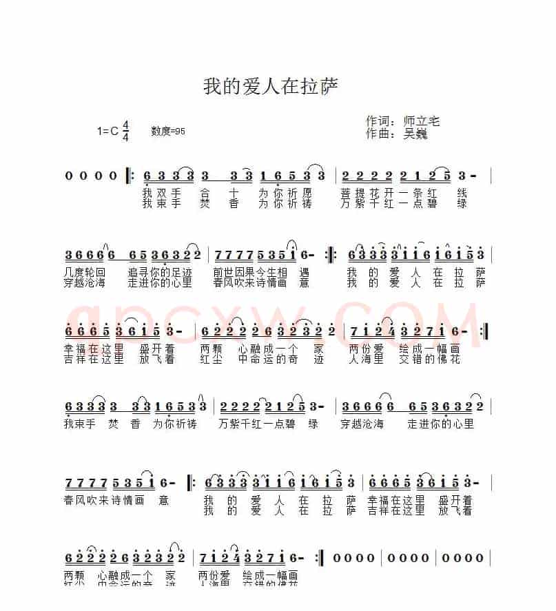 我的爱人在拉萨