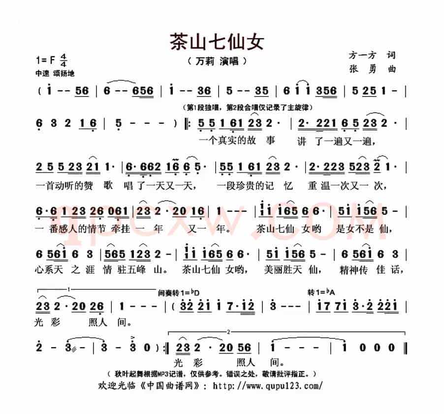 茶山七仙女