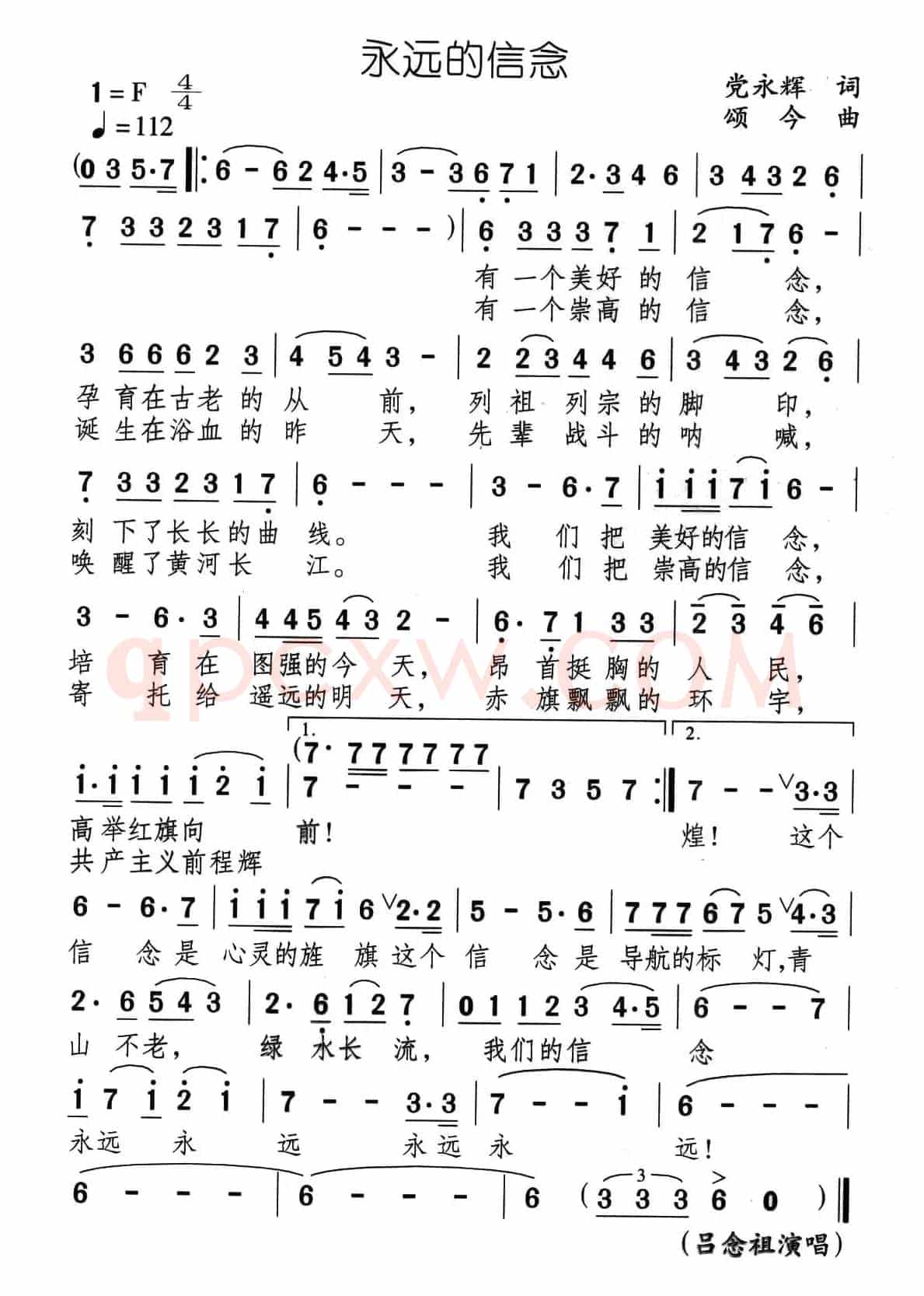 永远的信念
