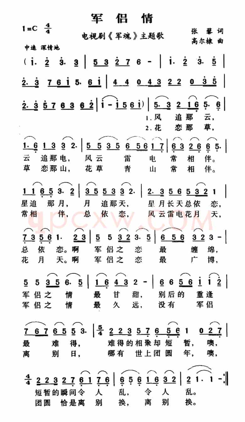 军歌金曲:军侣情(电视剧《军魂》主题歌)