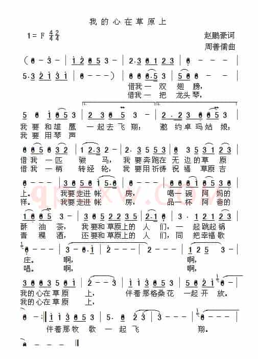 我的心在草原上（ 赵鹏豪词 周善儒曲）
