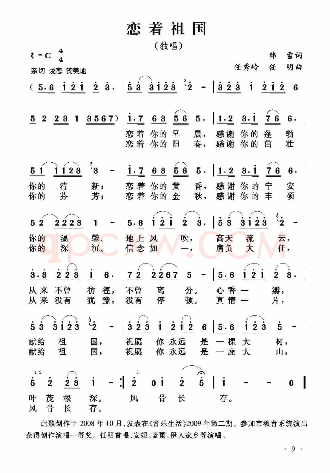 恋着祖国(韩雷词 任秀岭 任明曲)