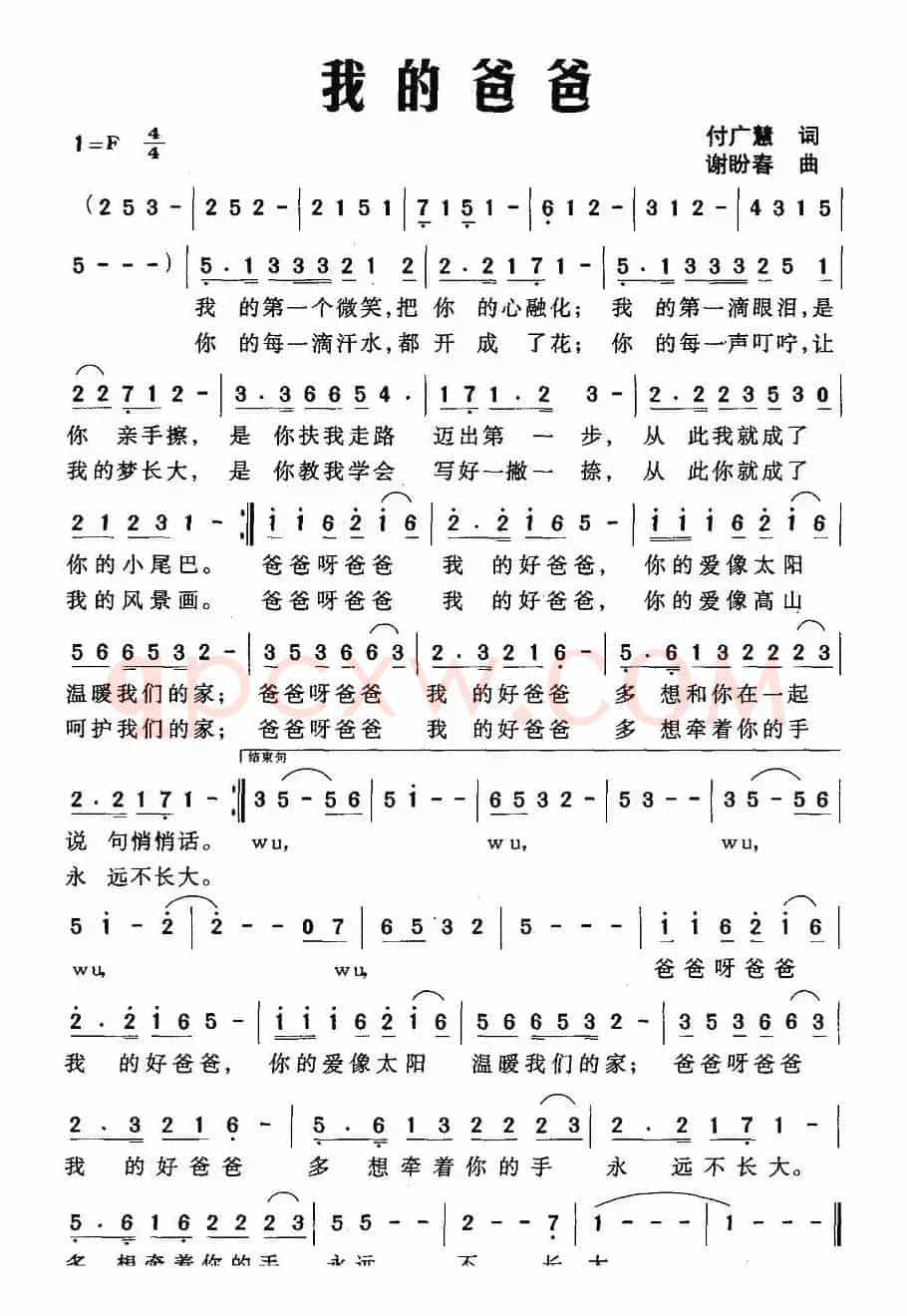 我的爸爸（付广慧词 谢盼春曲）