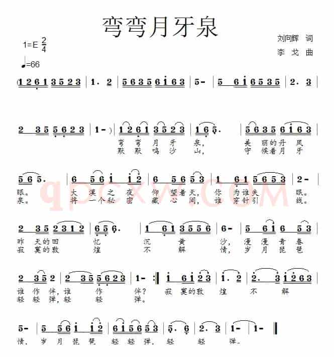 弯弯月牙泉