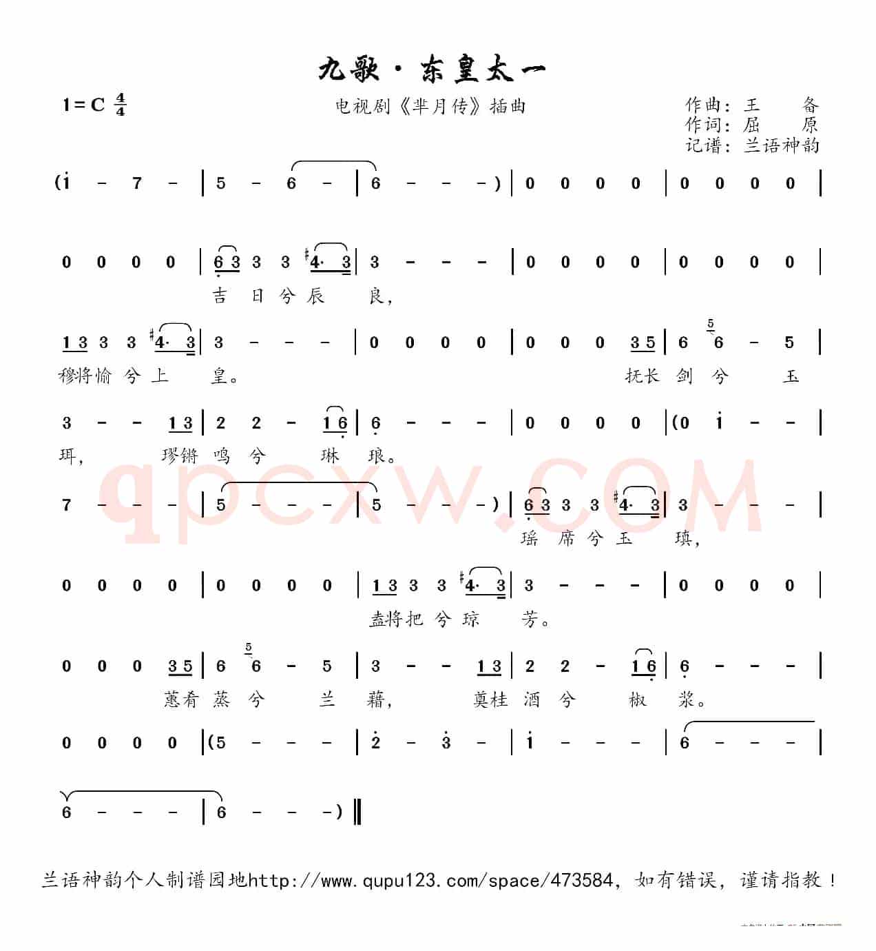 九歌·东皇太一（电视剧《芈月传》插曲）
