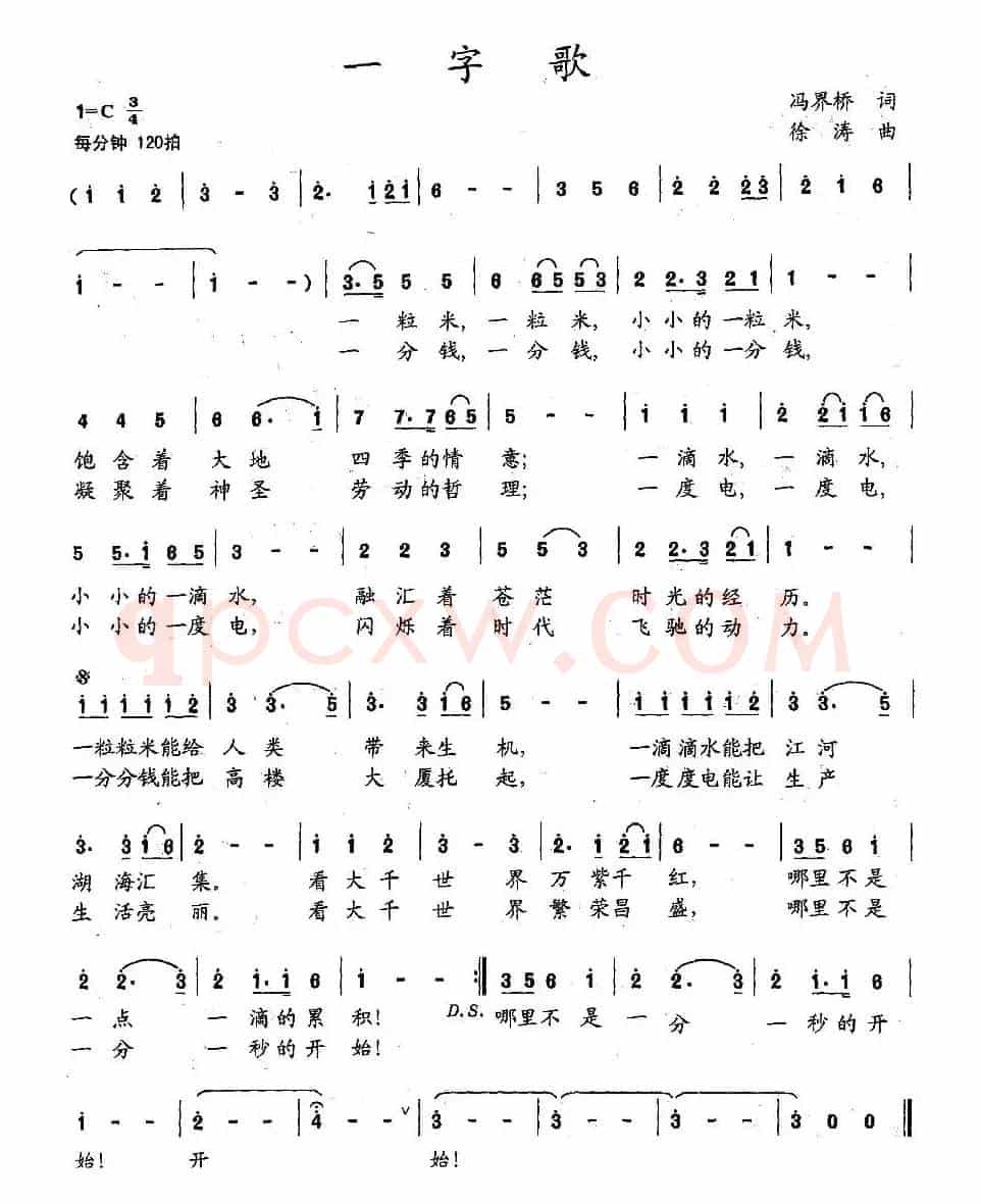一字歌