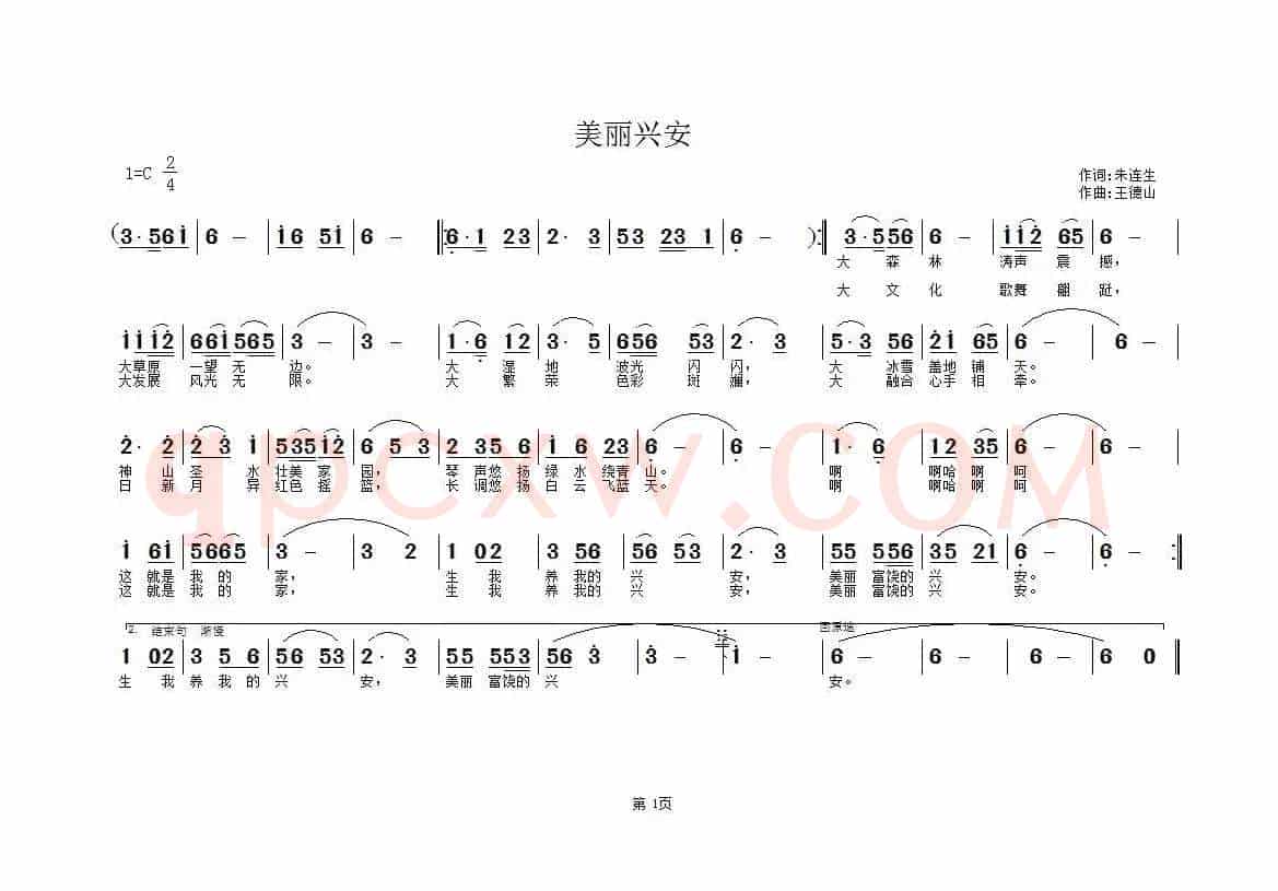 美丽兴安