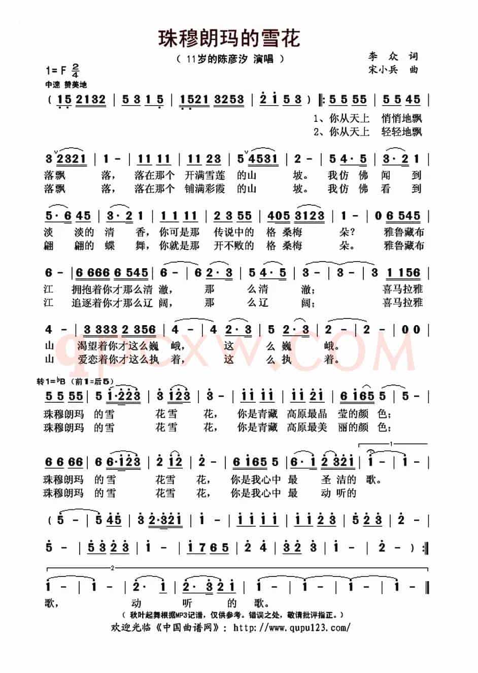 珠穆朗玛的雪花(李众词 宋小兵曲)