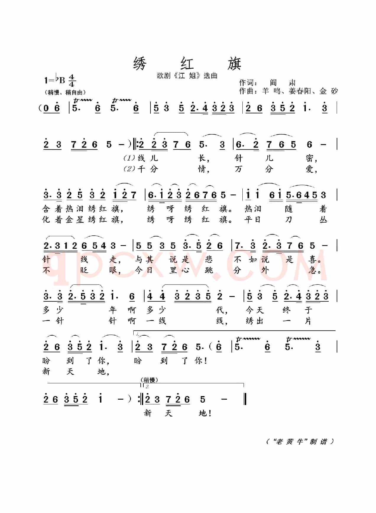 绣 红 旗（歌剧选曲）