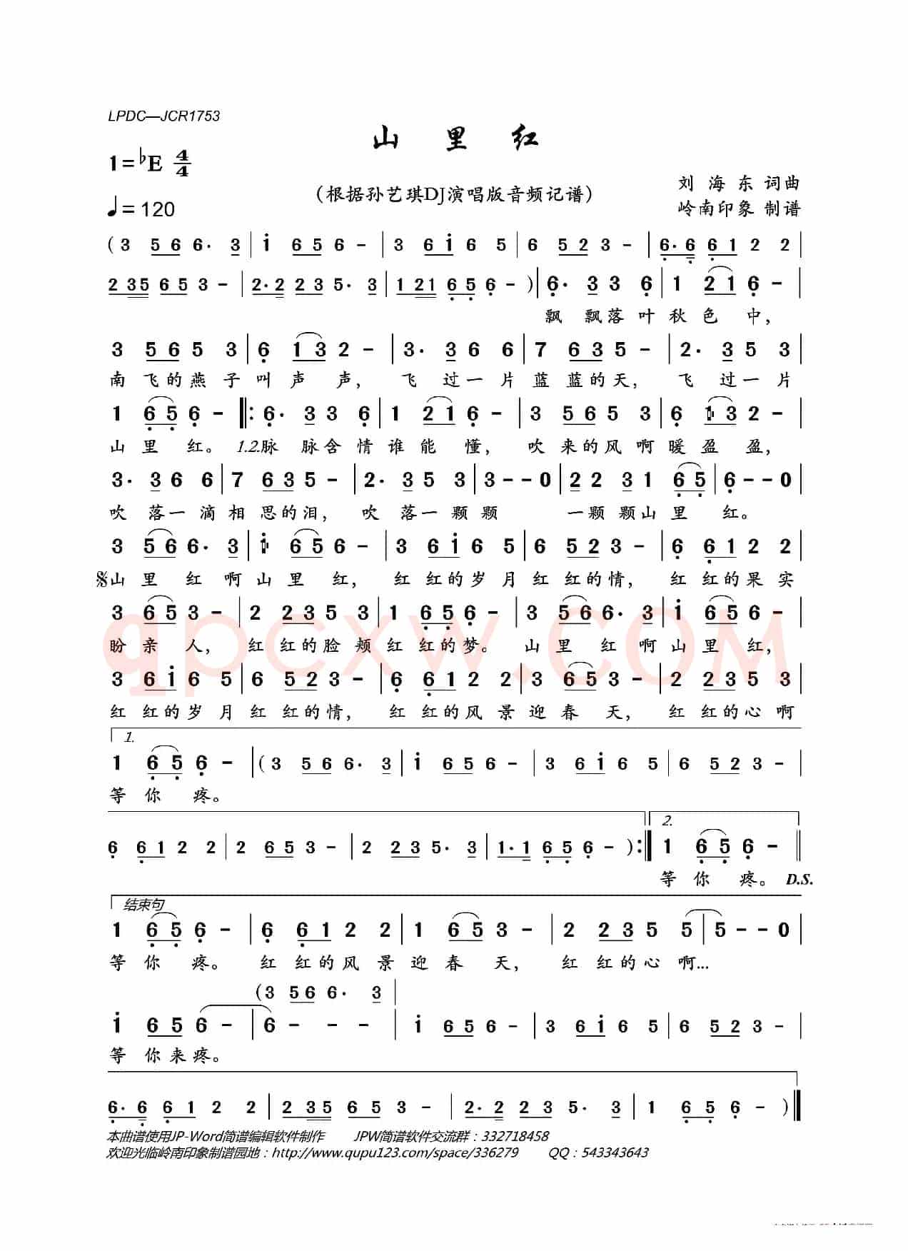 山里红(孙艺琪演唱版)
