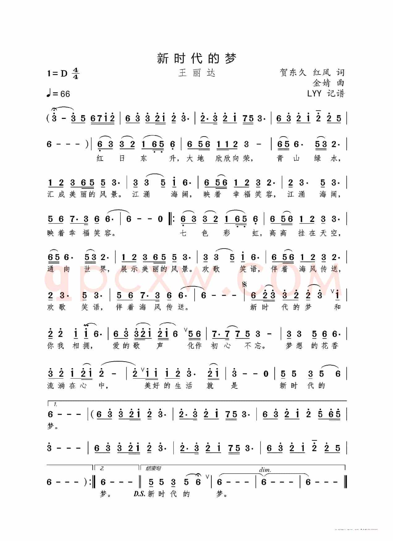 新时代的梦(贺东久 红风词 金婧曲)