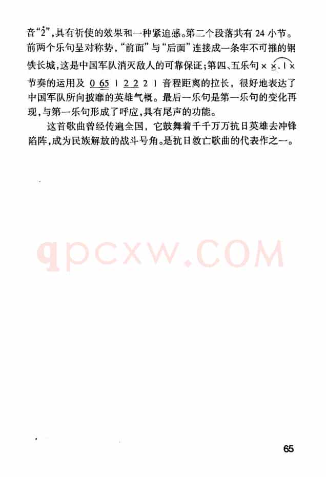 大刀进行曲