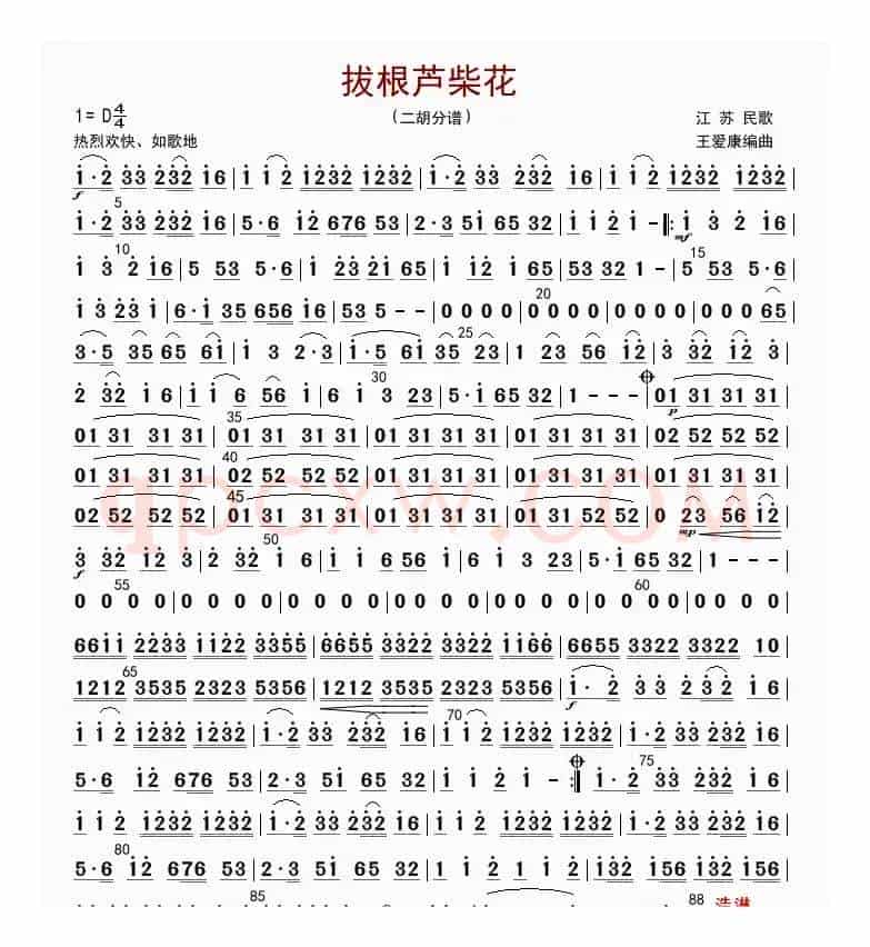 拔根芦柴花（二胡分谱）