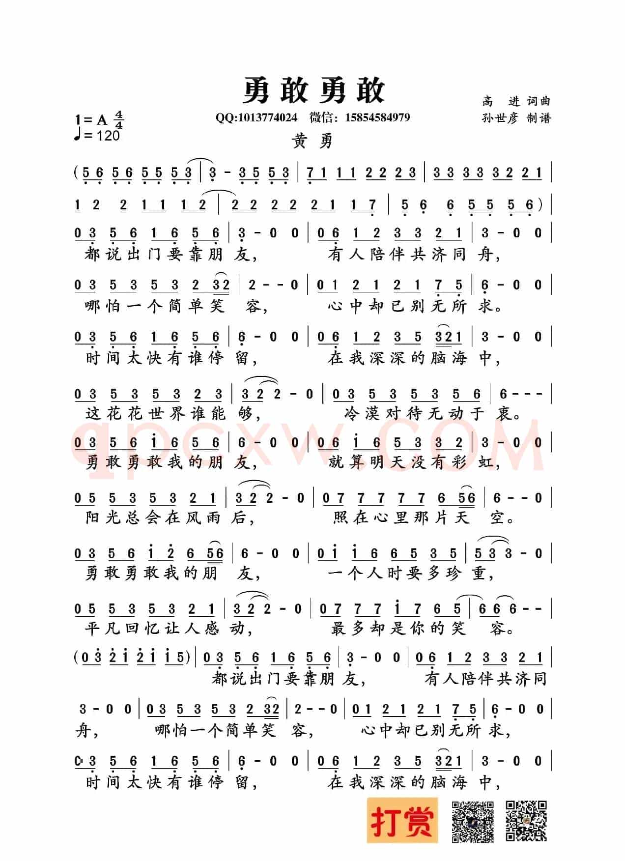 勇敢勇敢(电视剧《永不低头》主题曲)