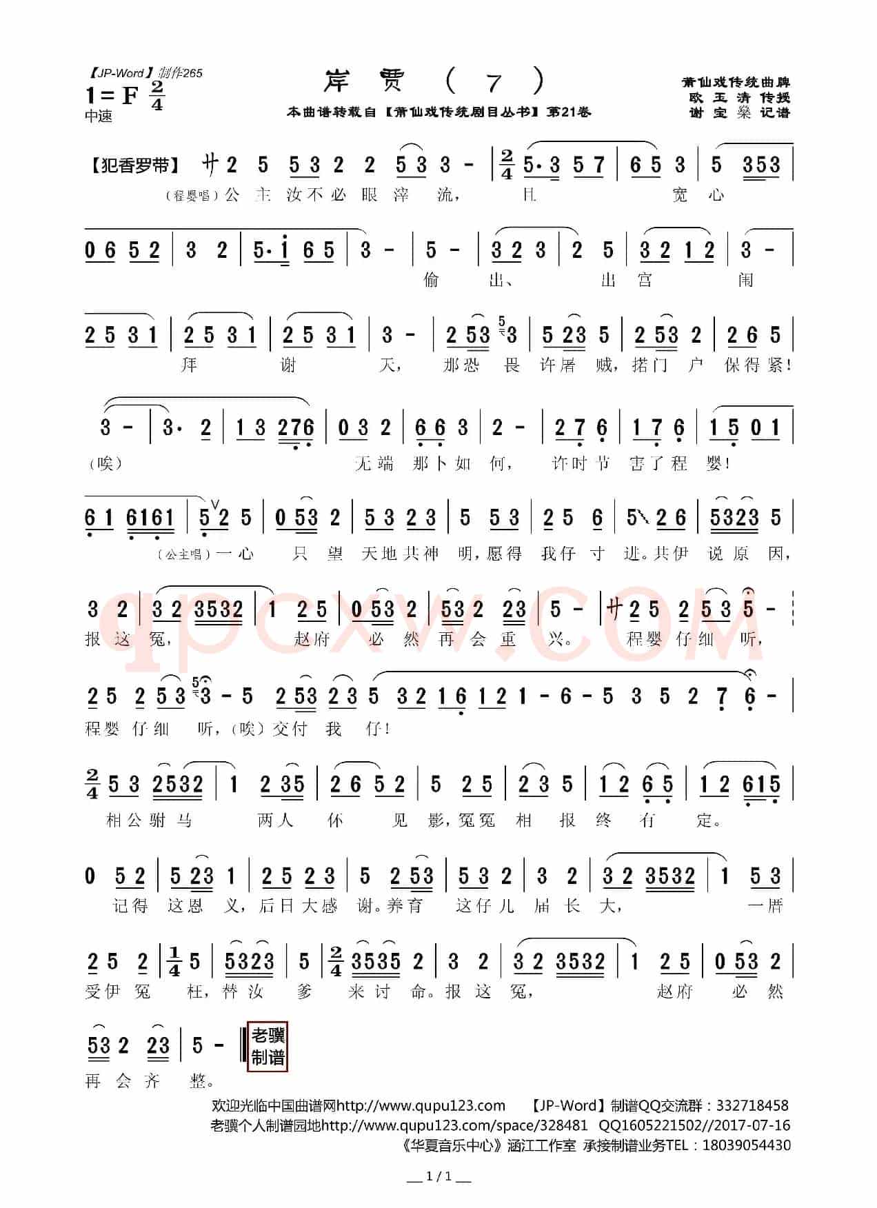 [莆仙戏]岸贾（7）