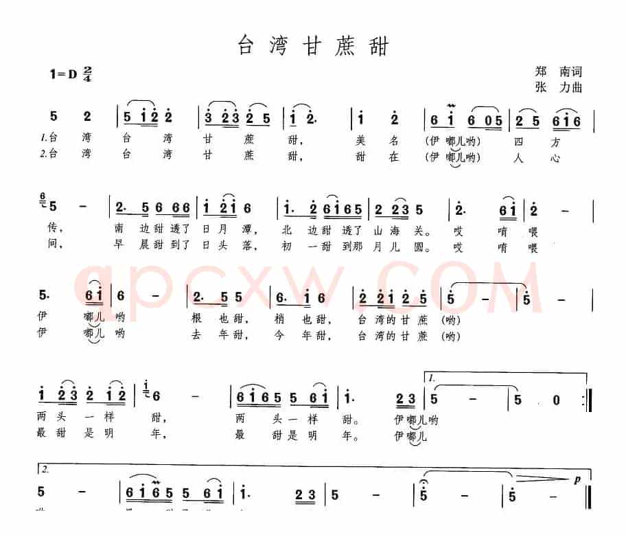 台湾甘蔗甜