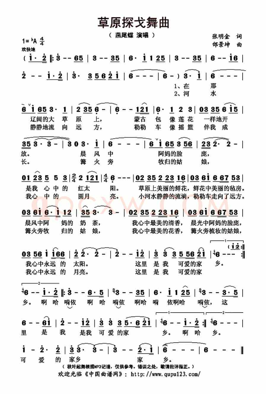 草原探戈舞曲（又名：草原探戈）