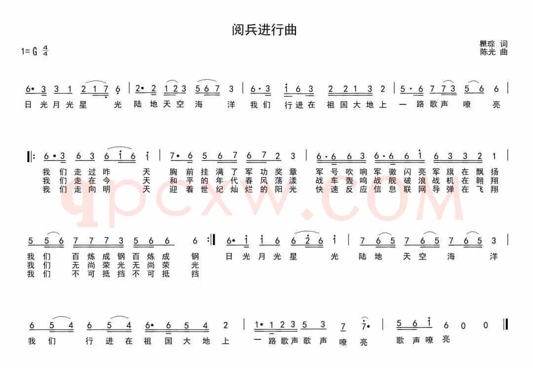 阅兵进行曲（瞿琮词 陈光曲）
