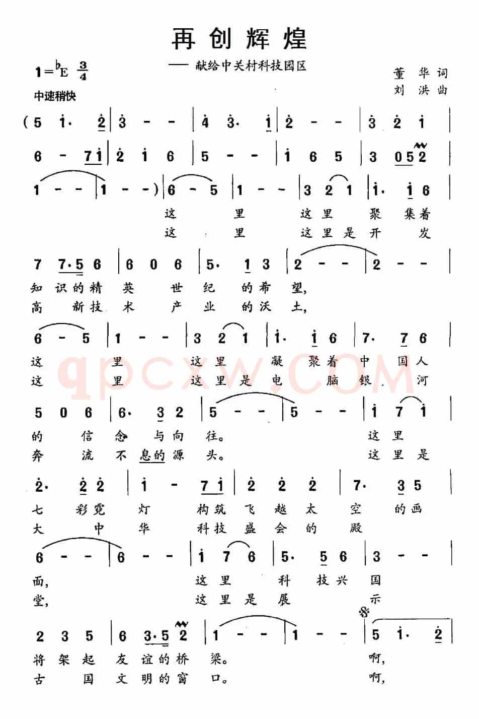 再创辉煌（董华词 刘洪曲）