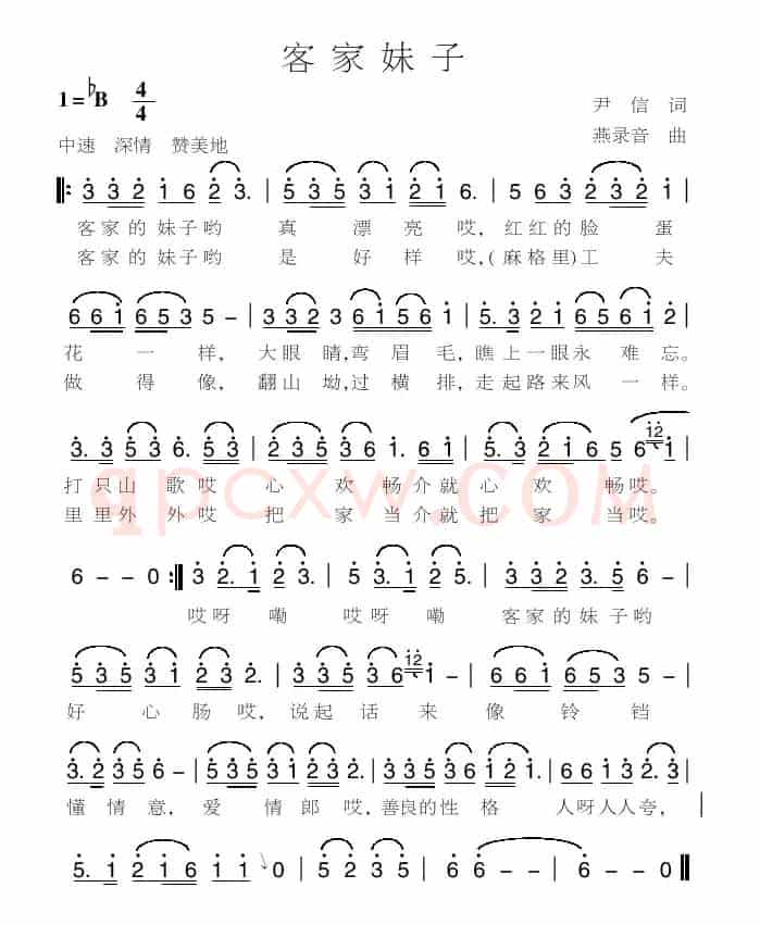 客家妹子（尹信词 燕录音曲）