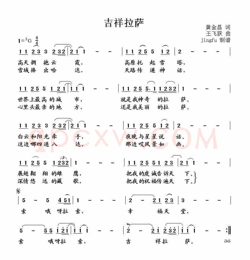 吉祥拉萨(黄金昌词 王飞跃曲)