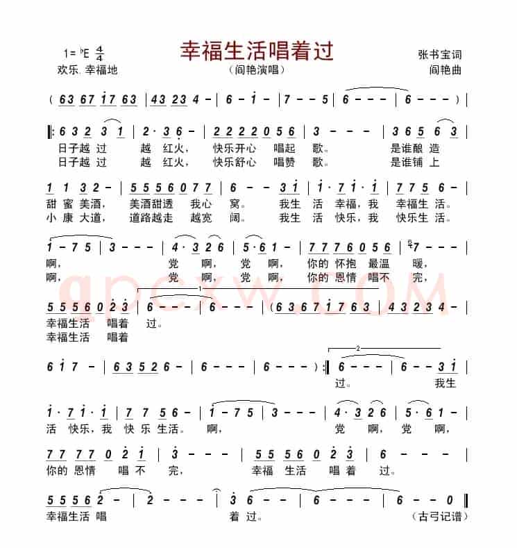 幸福生活唱着过