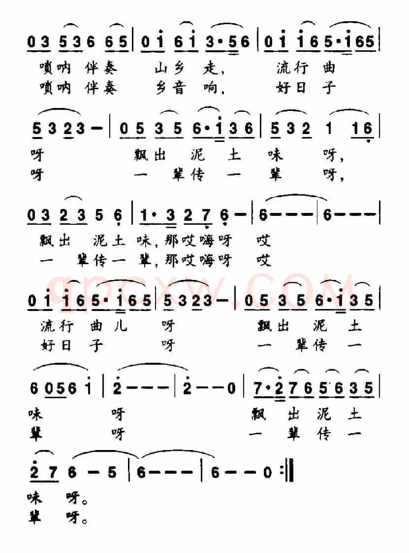 唢呐朝天吹（李正身词 红蕾曲）