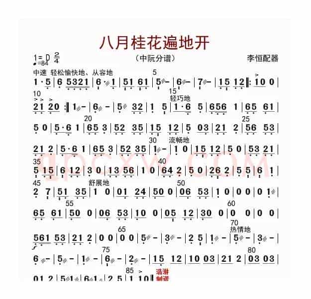 八月桂花遍地开（中阮分谱）