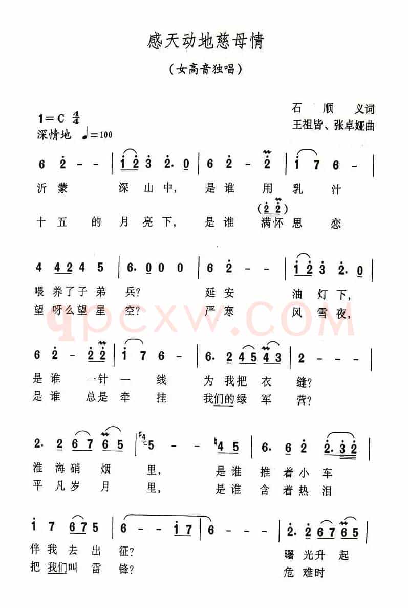 感天动地慈母情