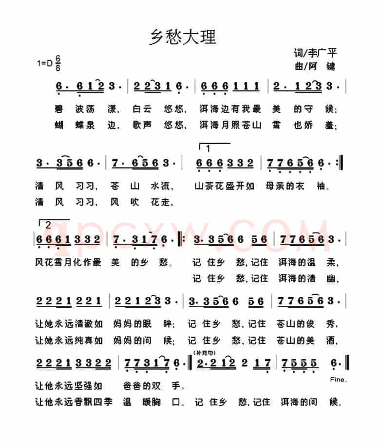 乡愁大理