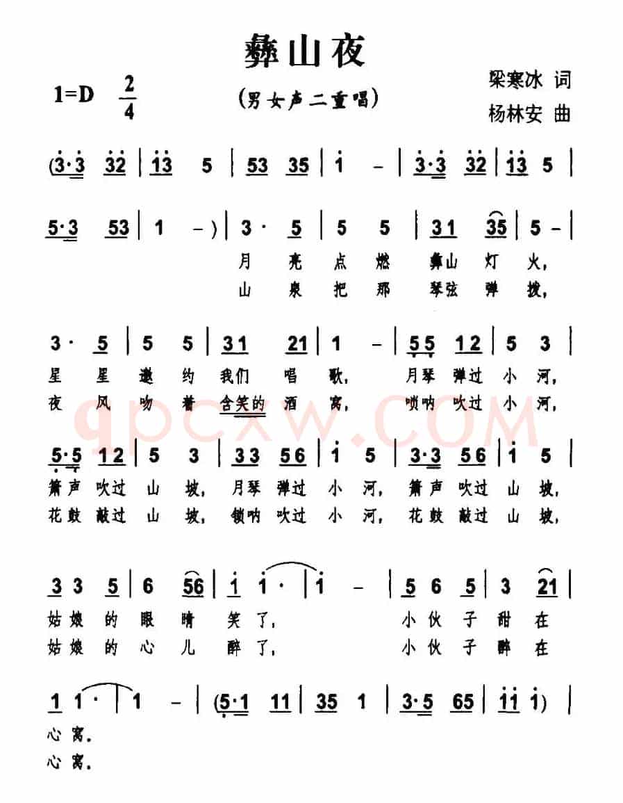 彝山夜（男女声二重唱）