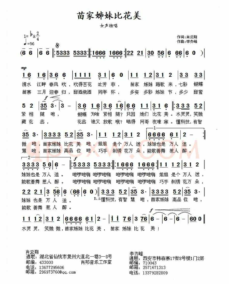 苗家姐妹比花美