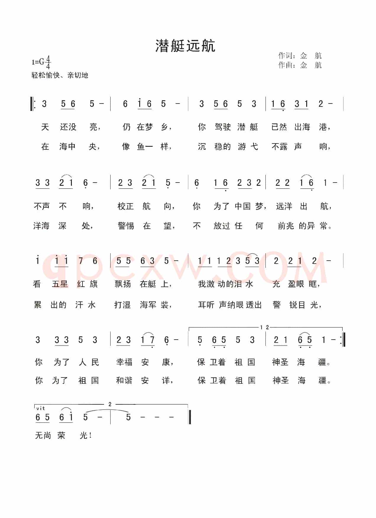 潜艇远航