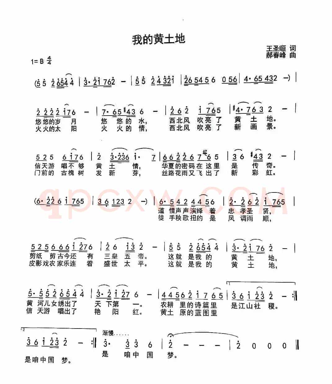 我的黄土地(王圣晅词 郝春峰曲)