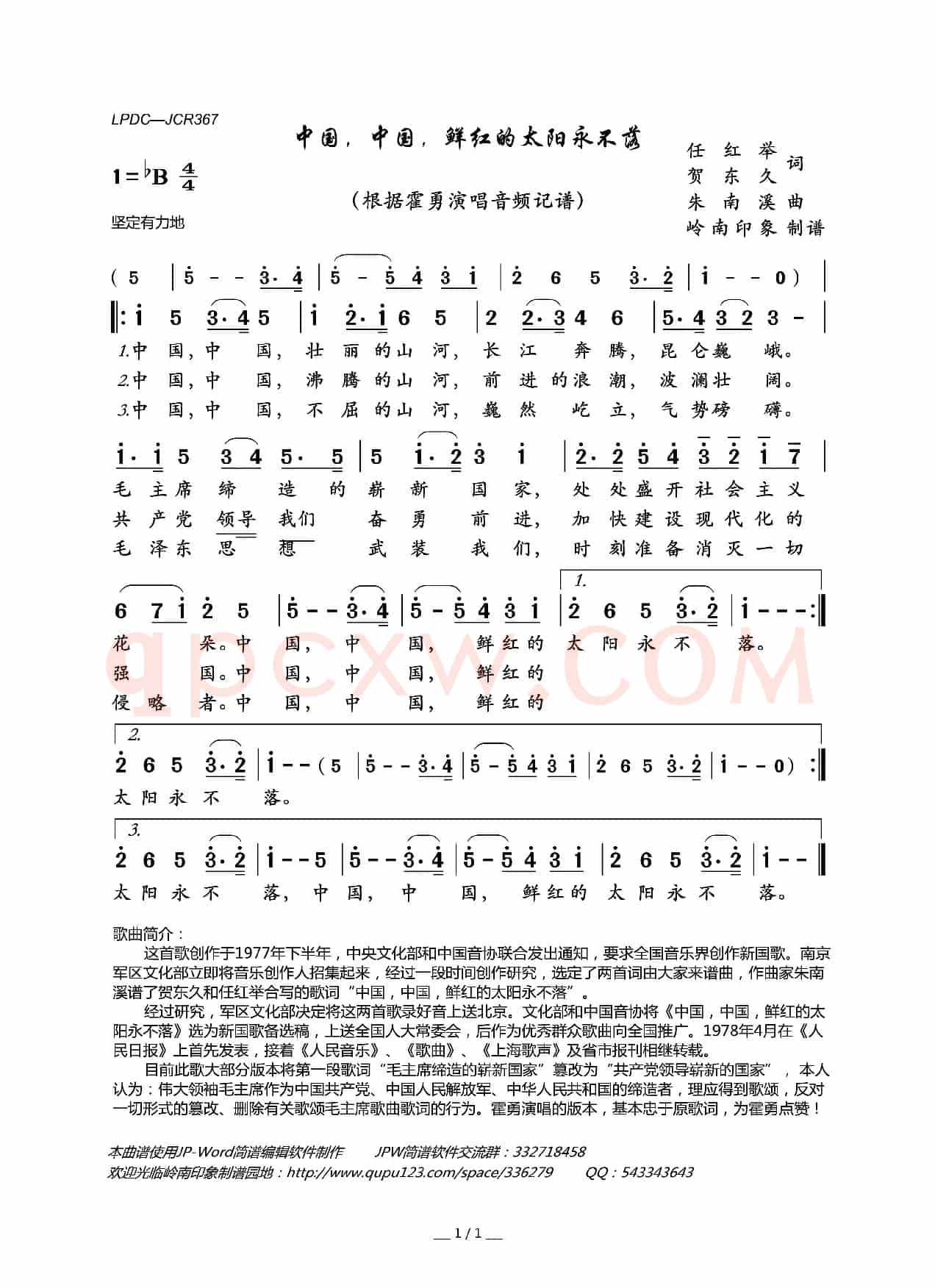 中国，中国，鲜红的太阳永不落
