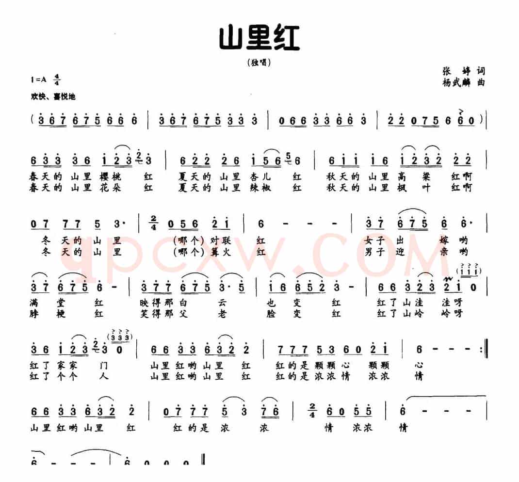 山里红（张婷词 杨武麟曲）