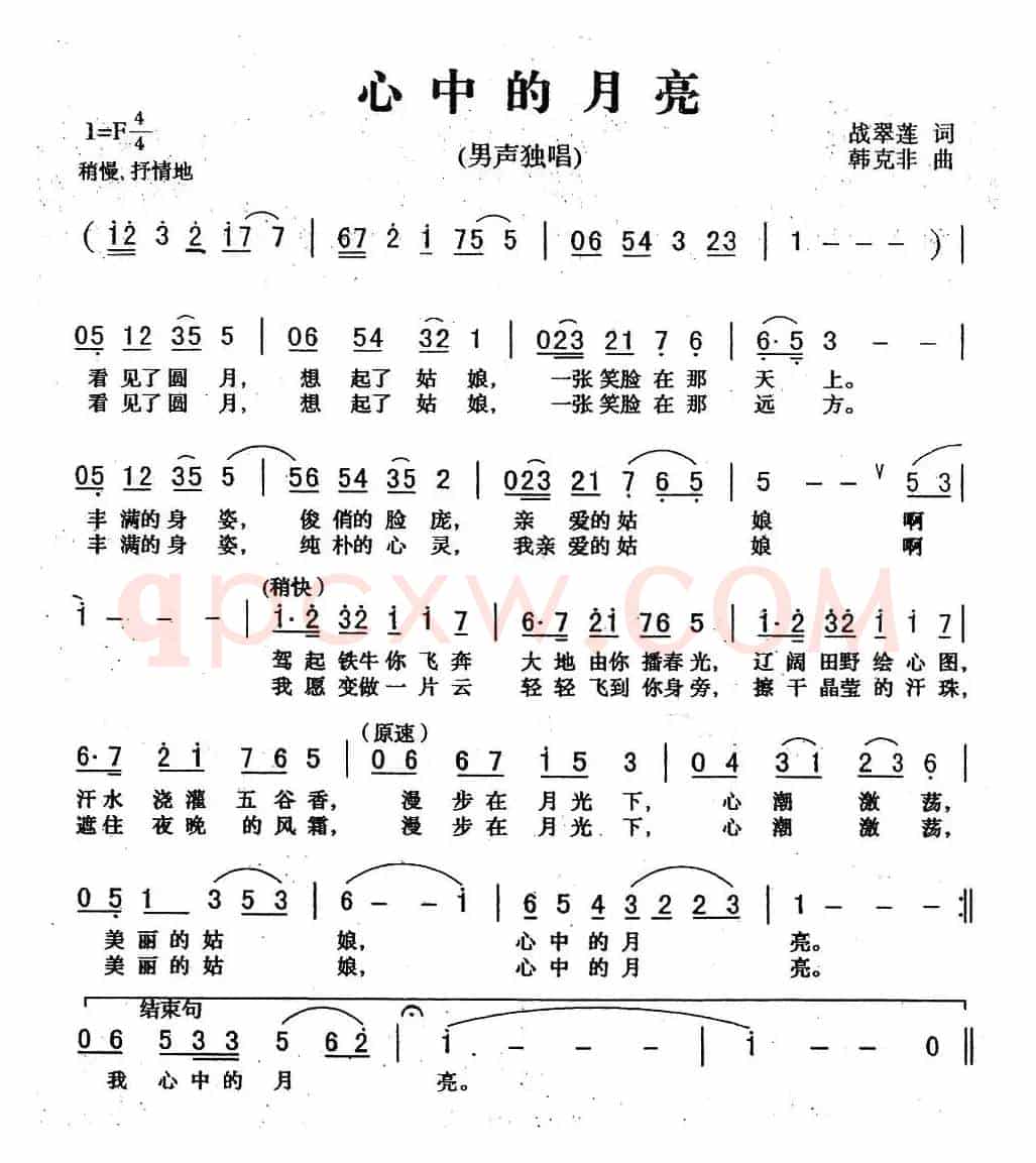 心中的月亮（战翠莲词 韩克非曲）