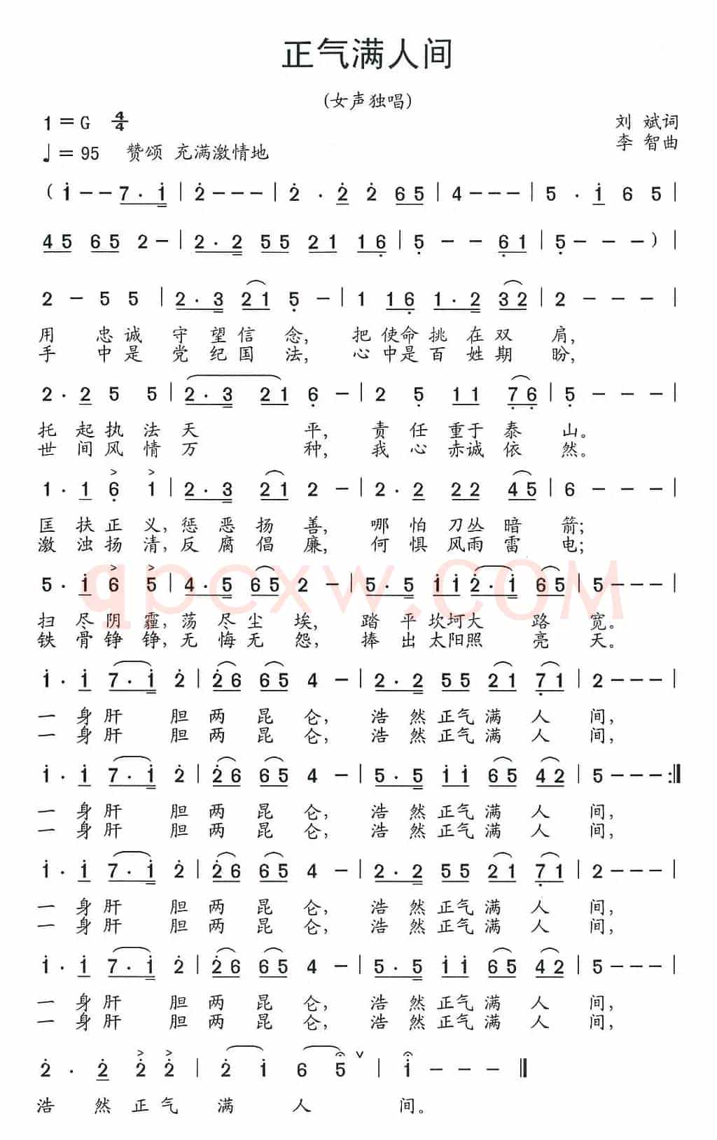 正气满人间