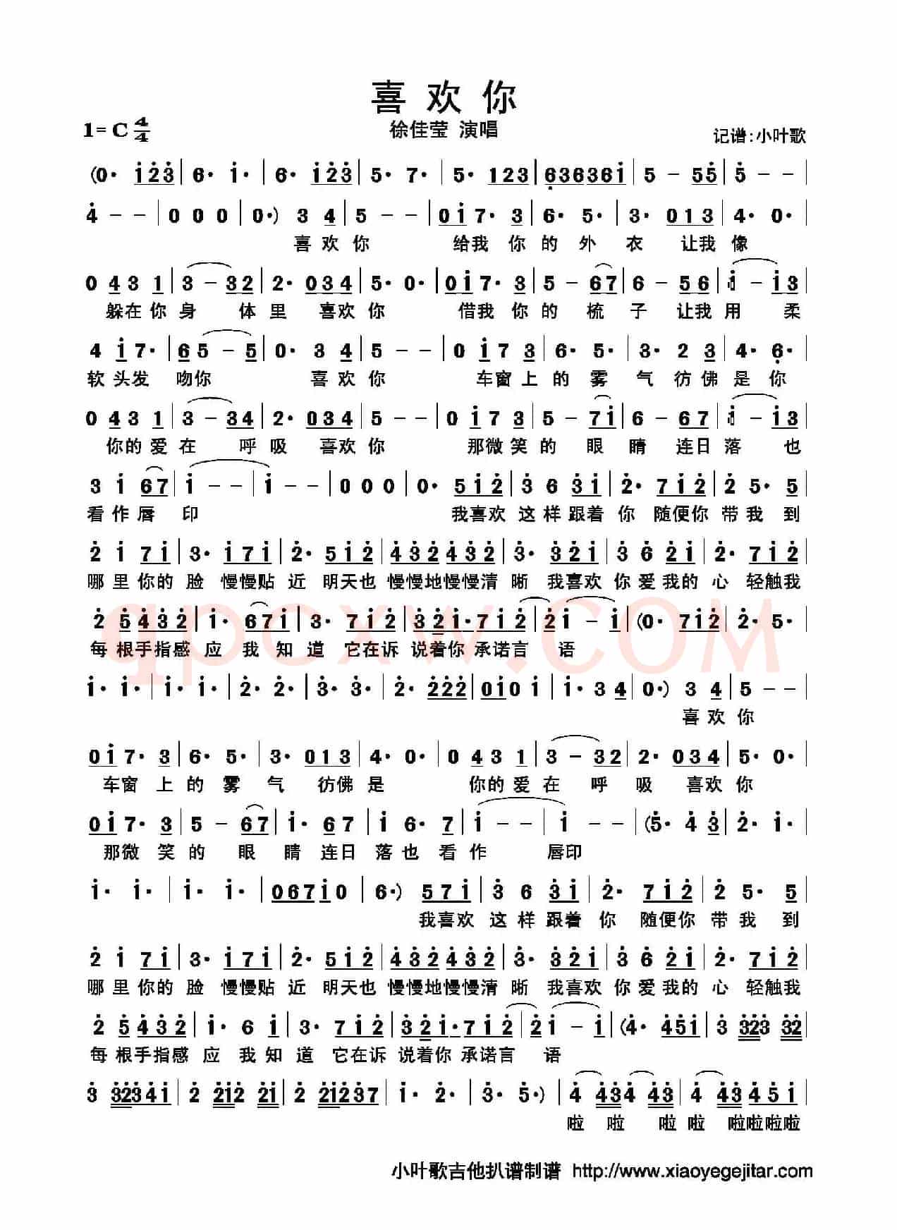 喜欢你（简谱）