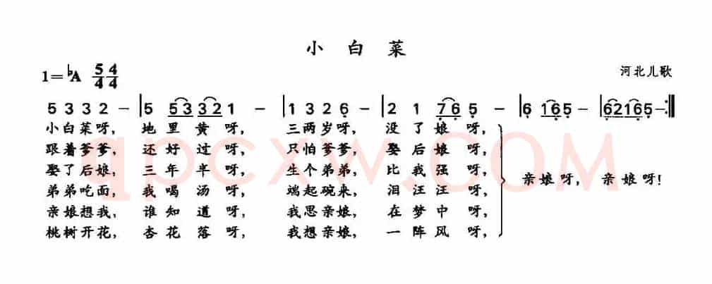 小白菜（河北民歌、5个版本）