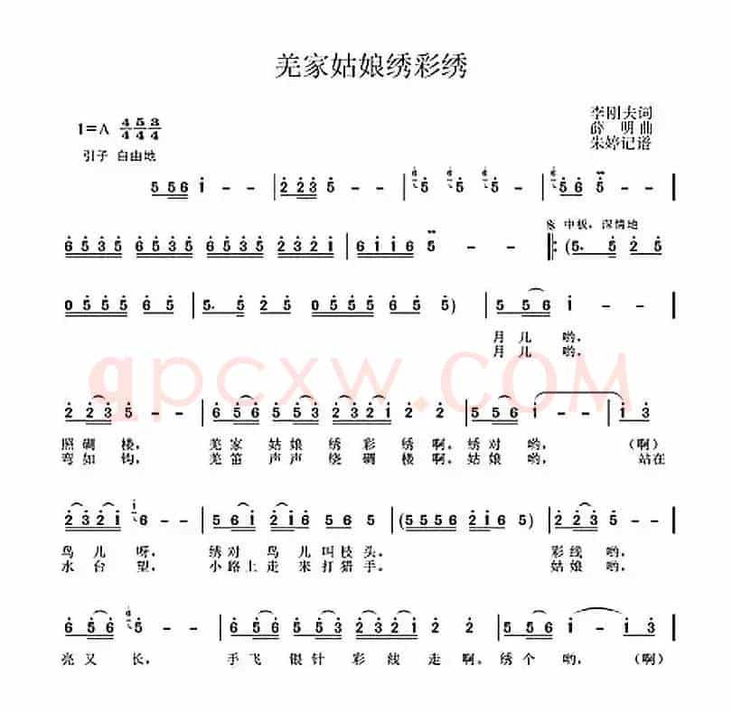羌家姑娘绣彩绣（朱婷记谱版）