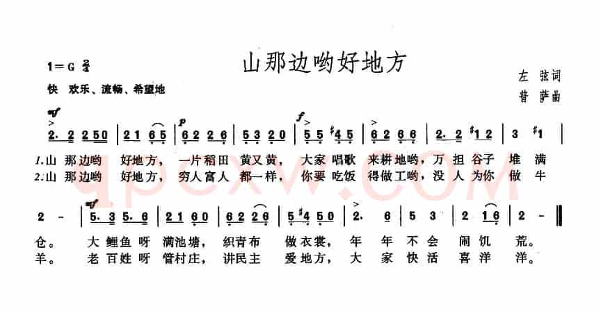 山那边哟好地方（左弦词 普萨曲）