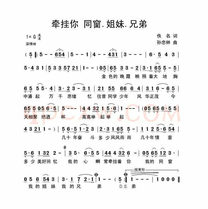 牵挂你 同窗.姐妹.兄弟