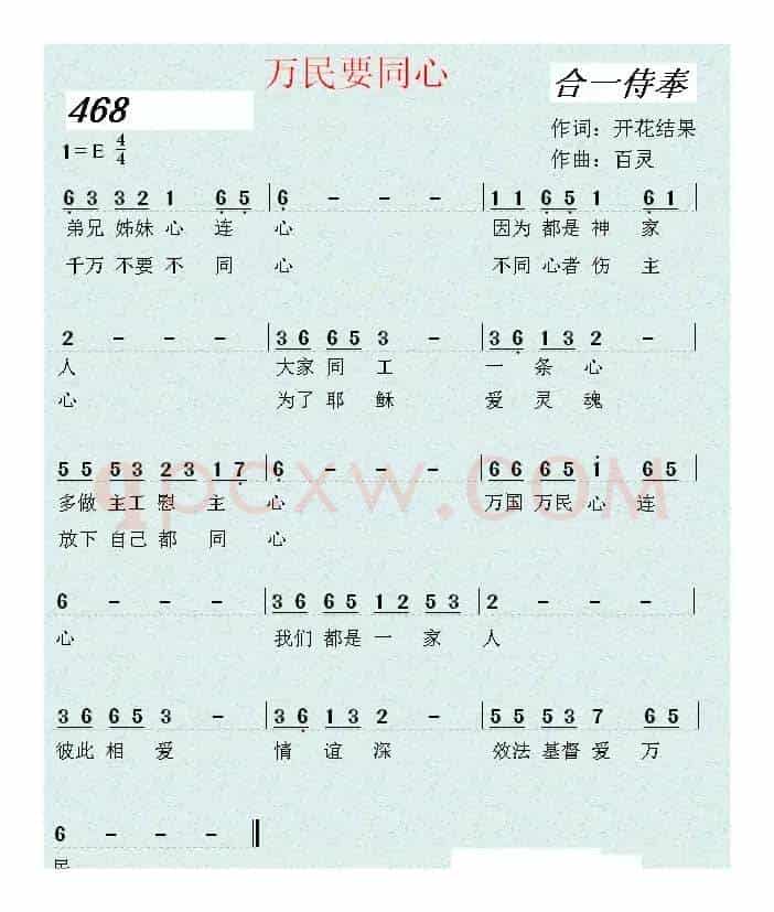 万民要同心（独唱：清新）