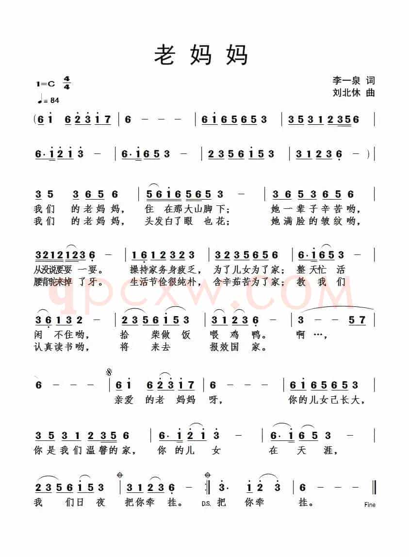 老妈妈（李一泉词 刘北休曲）