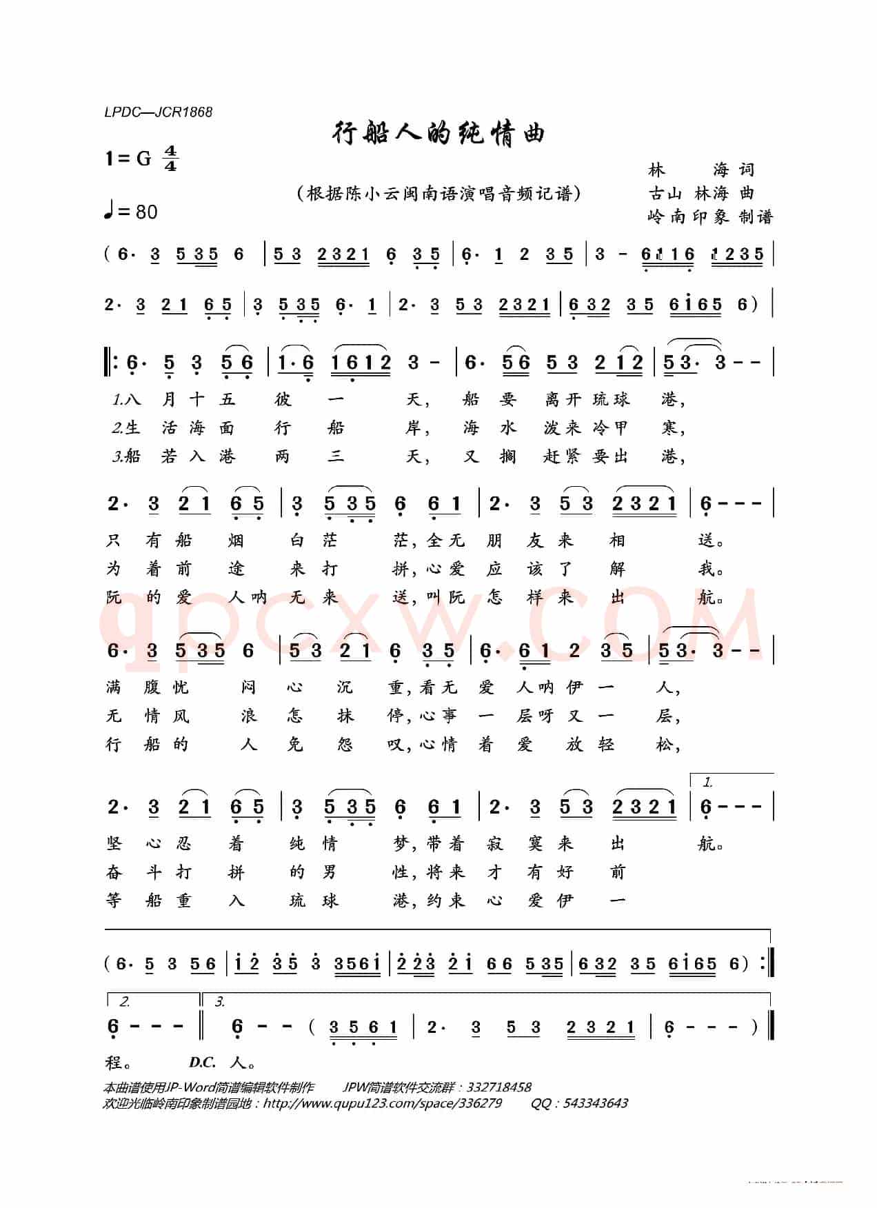 行船人的纯情曲